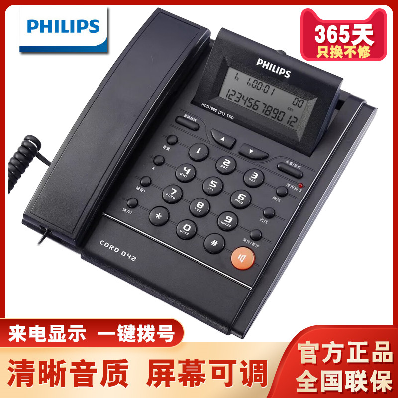 飞利浦CORD042电话机座机家用来电显示有线绳办公固定电话座机,生活电器,电话机(有绳/无绳/网络),淘宝优惠券,粉丝福利购,淘宝优惠卷