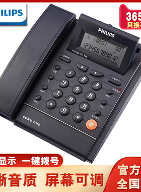 飞利浦CORD042电话机座机家用来电显示有线绳办公固定电话座机