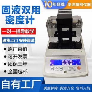 高精度电子固体密度计黄金塑料橡胶颗粒密度测量仪液体恒温比重计