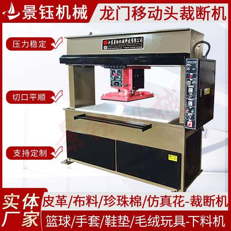 龙门移动头裁断机鞋垫珍珠棉下料机足球篮球模切机移动头裁断机