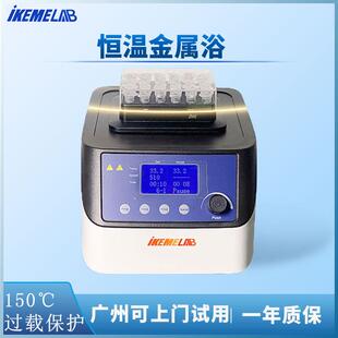 恒温器 数显恒温振荡金属浴实验室样品保存培养加热制冷设备干式
