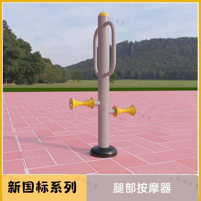 新国标腿部按摩器户外健身器材室外高档别墅小区公园广场社区老年,运动/瑜伽/健身/球迷用品,健身路径,淘宝优惠券,粉丝福利购,淘宝优惠卷
