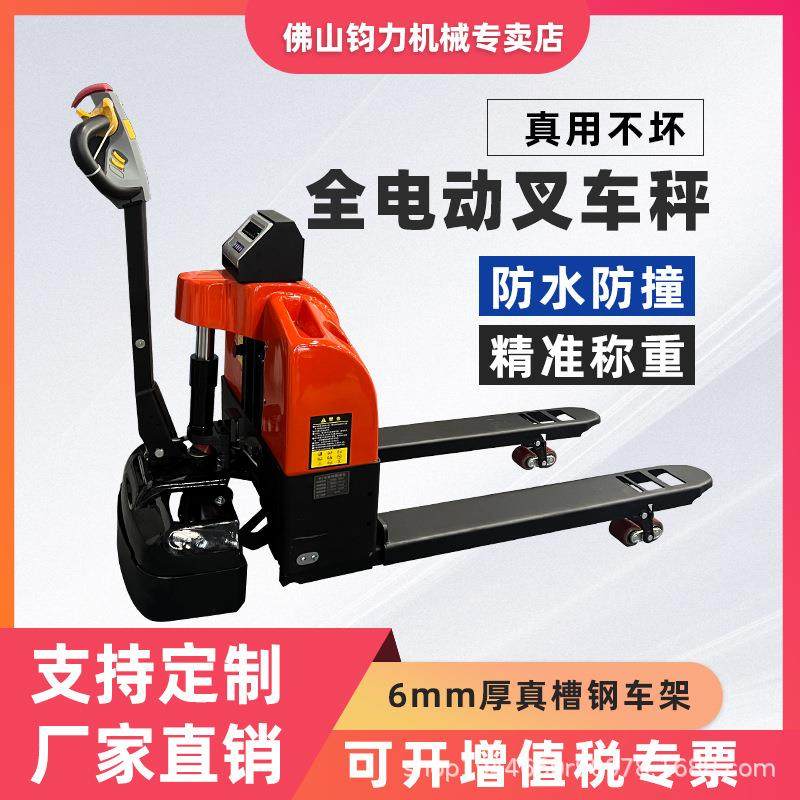 吨电子秤叉车地牛2吨全自动搬运车仓储物流搬运工具车电动唧车,搬运/仓储/物流设备,其他起重搬运设备,淘宝优惠券,粉丝福利购,淘宝优惠卷