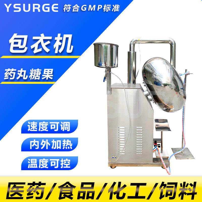 糖果巧克力上色薄膜包衣机变频调速自动喷液糖衣机片剂丸抛光机