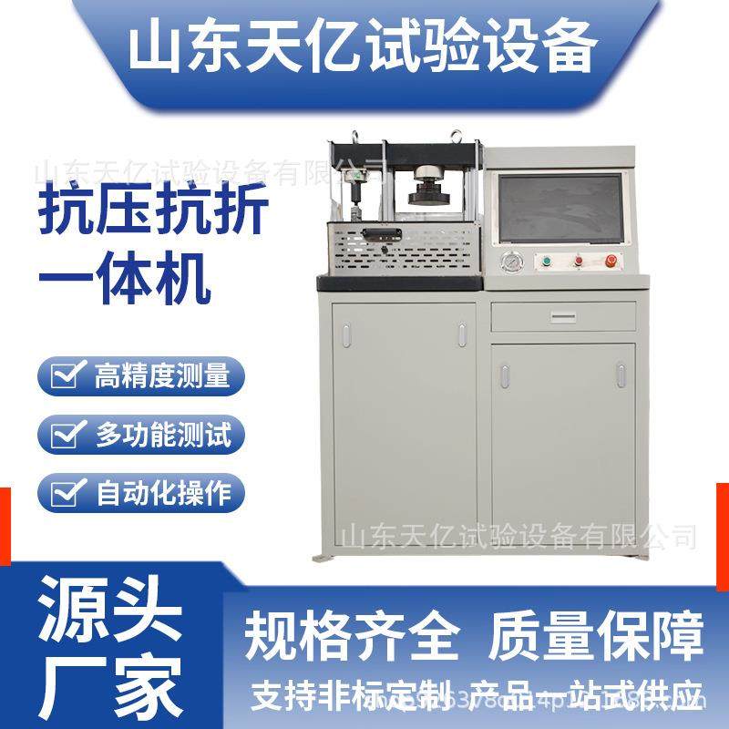 全自动抗折抗压一体机抗折强度材料水泥混凝土抗折抗压一体试验机,工业油品/胶粘/化学/实验室用品,其他实验室设备,淘宝优惠券,粉丝福利购,淘宝优惠卷