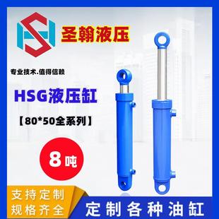 HSG80 液压油缸工程液压机械叉车挖掘机升降平台缸高压 50耳环式