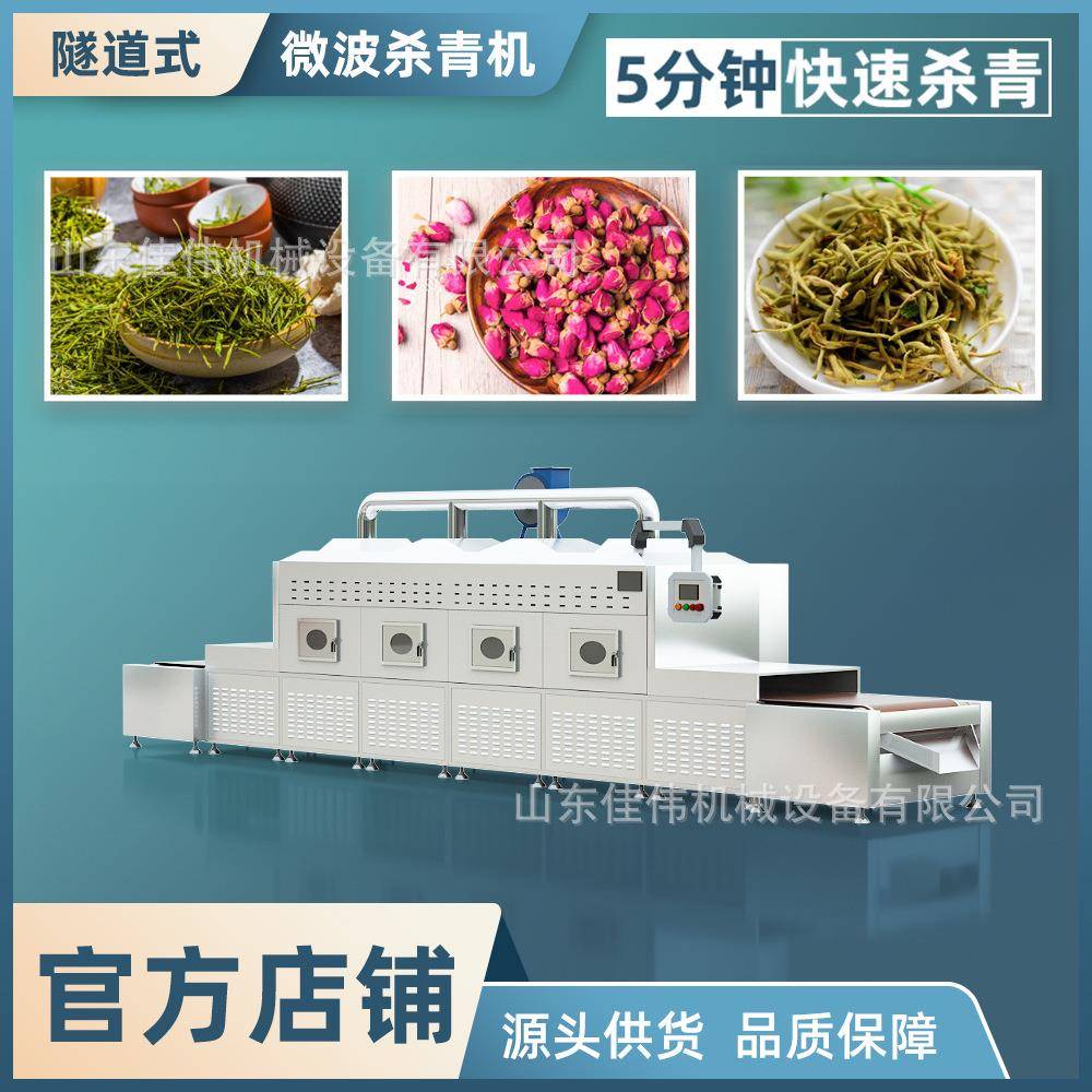 桑叶杀青烘干机源头供货大型隧道式微波杀青烘干设备