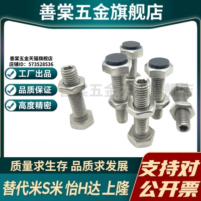 MI思米SUSTH6-20/25/30/35/40/45/50/60聚氨酯止动螺栓