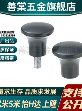 YI合达E-HAQ02/06-M5/M6/M8/M10/M12 HAQ03 HAQ07 HAQ01-M5蘑菇型