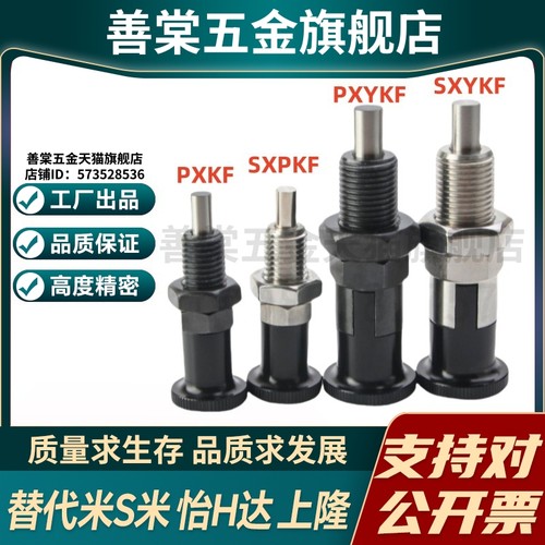 MI思米PXKF SXPKF PXYKF SXYKF5 6 8 10 12 16L旋钮柱塞细牙自锁