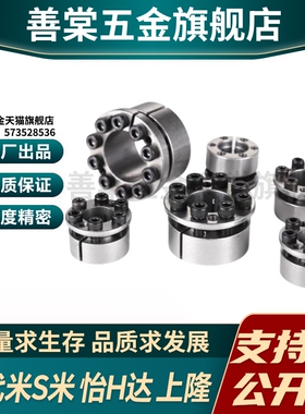 M思米E-MLM5/8/10/12/14/15/16/19/20/22 经济型胀紧套带定心功能