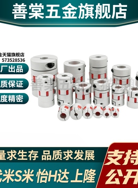 MI思米E-LMPJ LMPJC20L25 20L30 25L34 30L35 40 50 66 78 联轴器