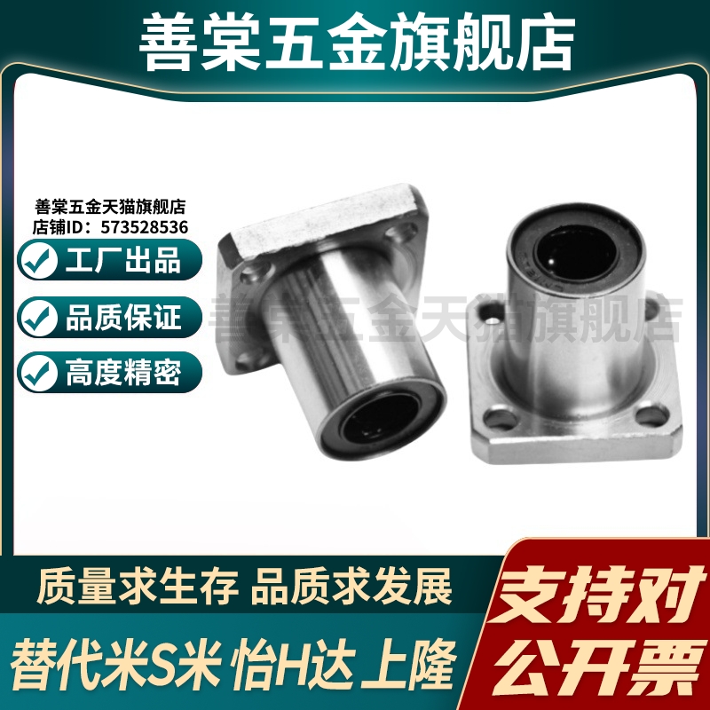 MI思米LHFS6 8 10 12 13 16 20 25 30 35 40 50方法兰直线轴承