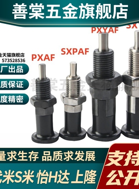 MI思米PXAF SXPAF PXYAF SXYAF5 6 8 10 12 16L旋钮柱塞细牙自锁