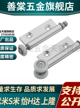 YI合达AKQ01-G-D/X-2463L/2463R单页吊轮/单页下导轮