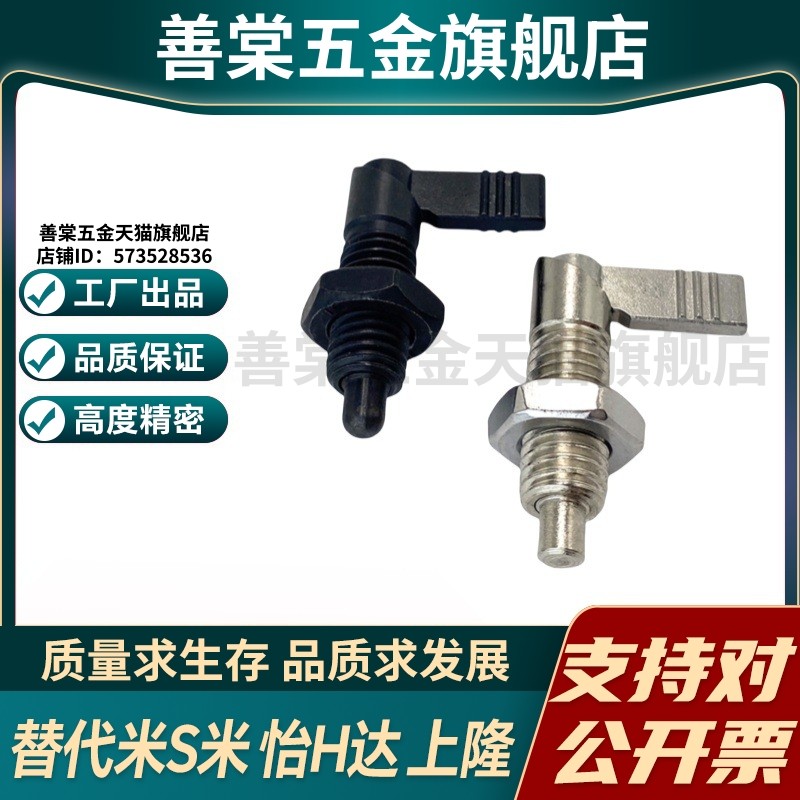 PMXRM12 PMXRB12 PMXRB10 PMXRM10 分度销 旋钮柱塞 L型粗牙CN227