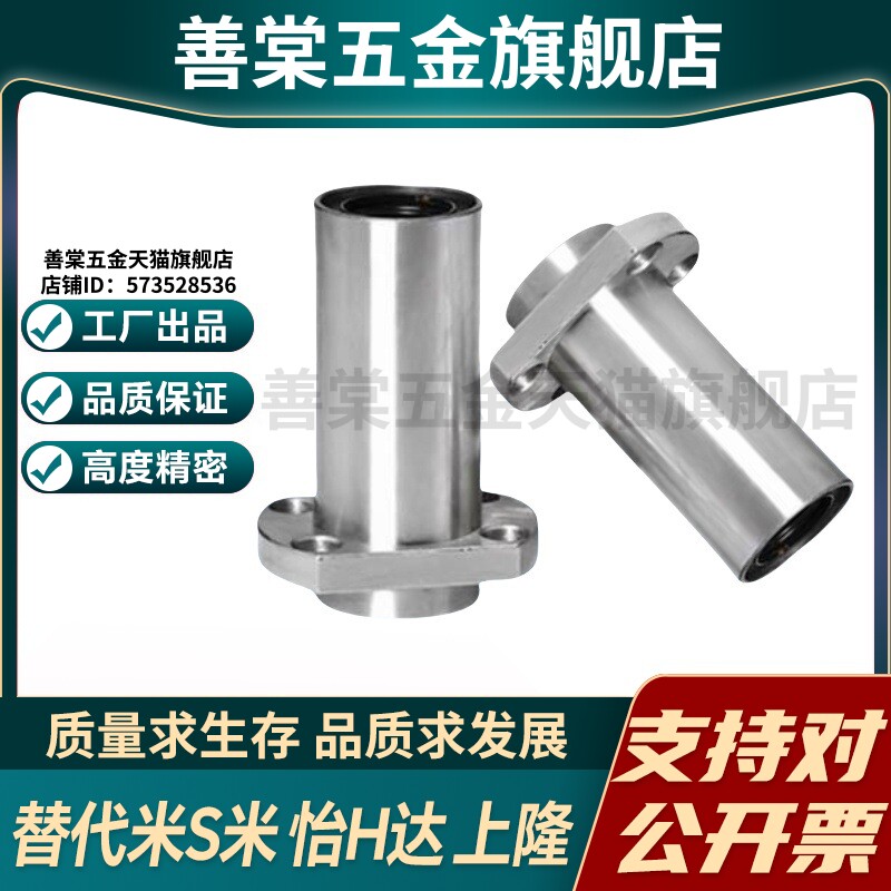 YI合达J-LML22-d6 8 10 12 13 16 20 25 30 35 切边法兰直线轴承