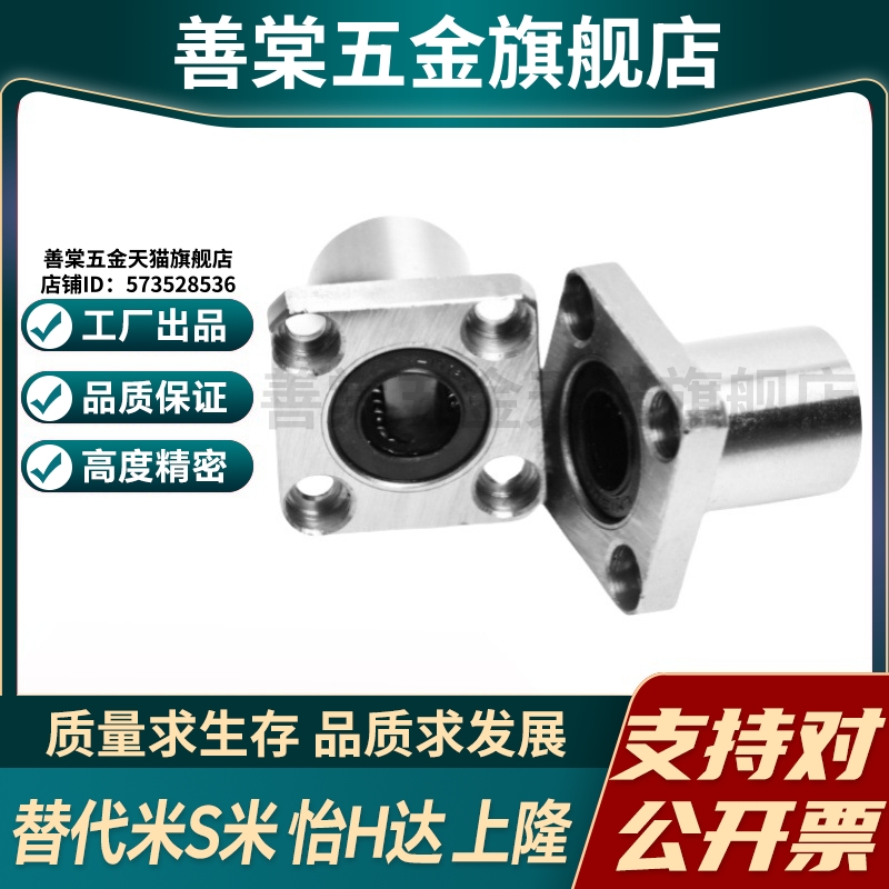 MI思米C-LHFS6 8 10 12 13 16 20 25 30 35 40 50方法兰直线轴承