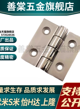 MI思米E-LHFG03-50/65/75/100/125 E-LHFGE02重物用不锈钢铰链