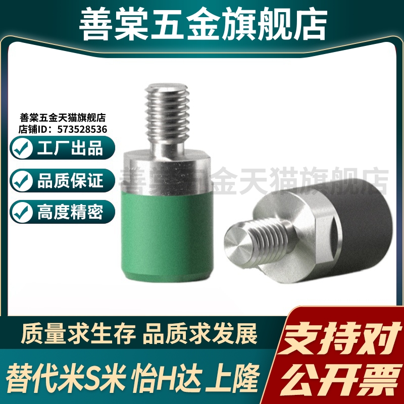 MI思米C-USLH6/8/10/12/16/20聚氨酯止动螺栓外螺纹固定型