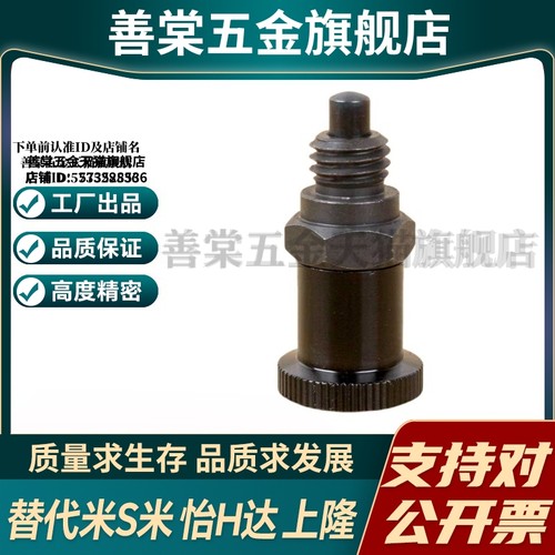 PMXSH10/PMXSL12/PXSH16/PXSL20复位型嵌入式精密旋钮柱塞分度销