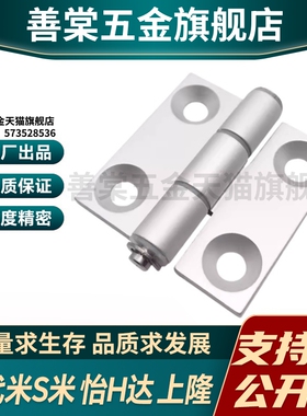 MI思米HHPSNH6/8/HFC91-47/63限位蝶形铰链铝合金合页怡合达