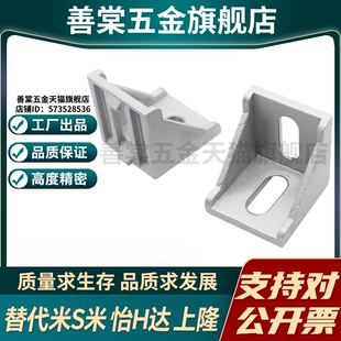 M思米 LBSB6/8/10-2020/2028/3030/4040/4545 轻载角码欧标铝型材