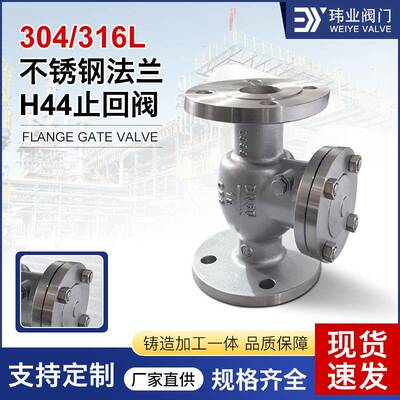 H44卧式单向逆向阀防回流止逆阀门304/316不锈钢法兰旋启式止回阀