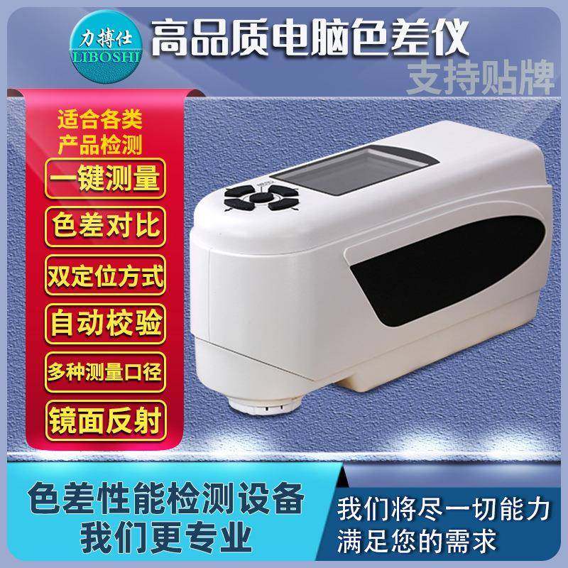 便携式电脑色差仪油漆颜色对比测试仪精密型分光色差检测仪