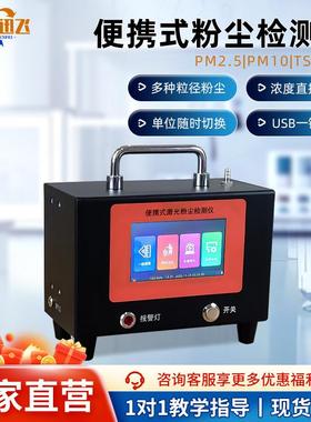 激光粉尘仪工地煤矿车间粉尘PM2.5PM10颗粒物TSP浓度连续测试仪