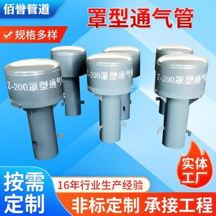 污水池A型通风管管道05S804标准A型通风孔罩型通气帽