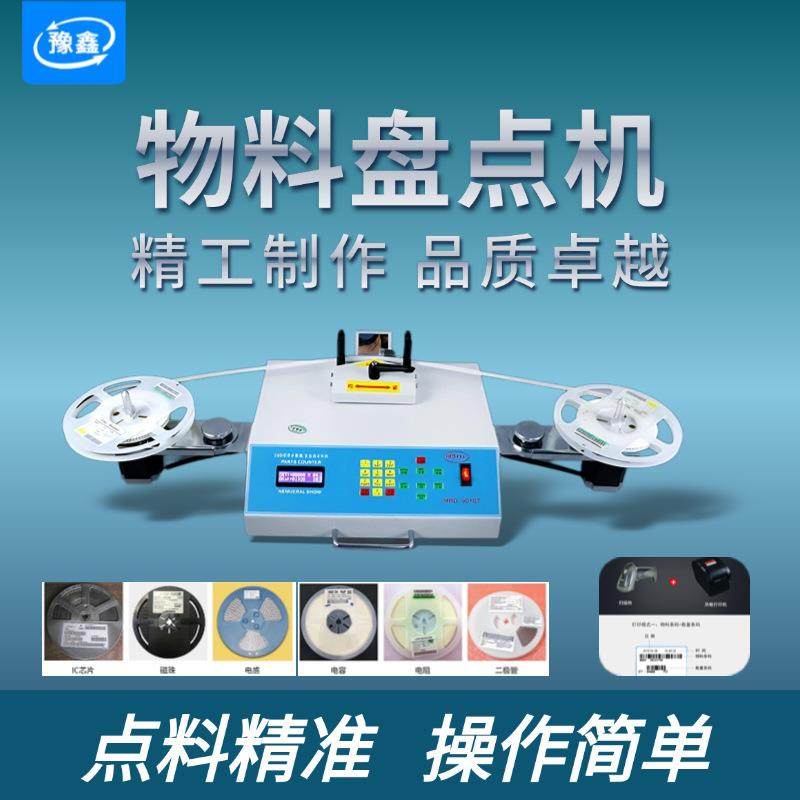 smt物料点料机电子料贴片点数机IC元件计数器SMD电子物料盘点机,五金/工具,其他机械五金,淘宝优惠券,粉丝福利购,淘宝优惠卷
