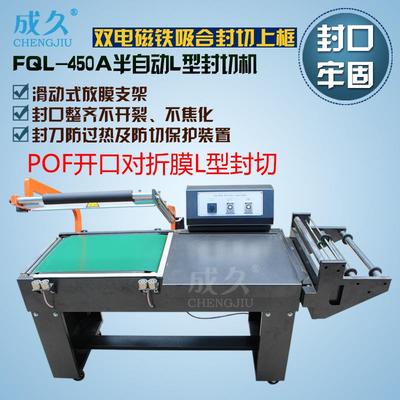 FQL450半自动L型封切机自动输送收缩膜封切机气动L型封切包装机