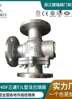 Q44F-16C铸钢L型直角三通球阀不锈钢Q45F-16P换向T型法兰三通球阀