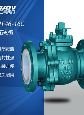 Q41F46-16C衬氟球阀耐腐衬四氟法兰球阀