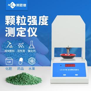 肥料颗粒强度测定仪全自动强度检测仪饲料催化剂煤碳硬度检测器