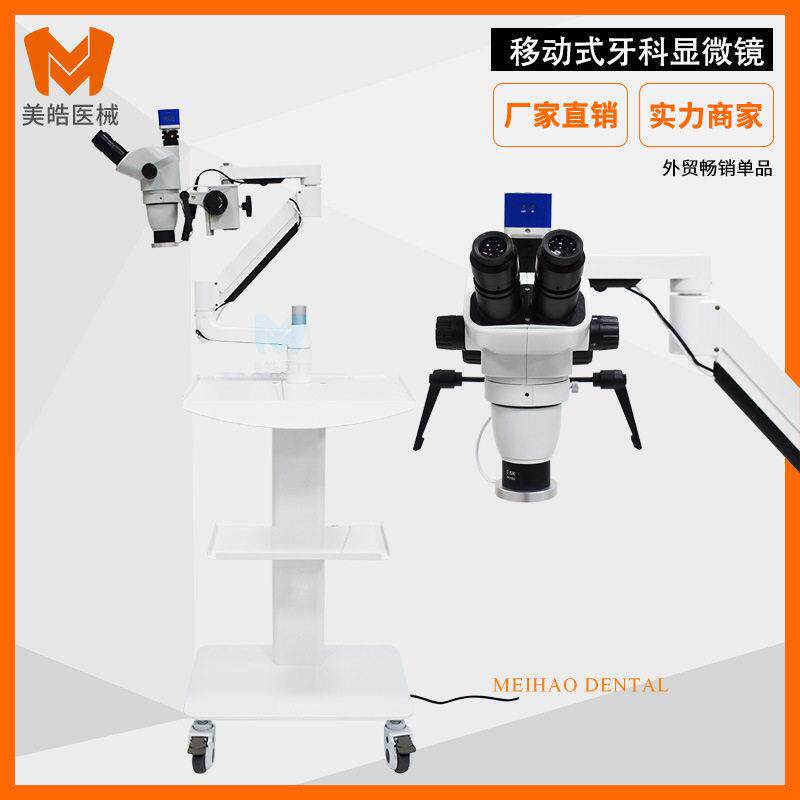 牙科显微镜口腔显微镜根管显微镜带推车清外科手术练习显微镜