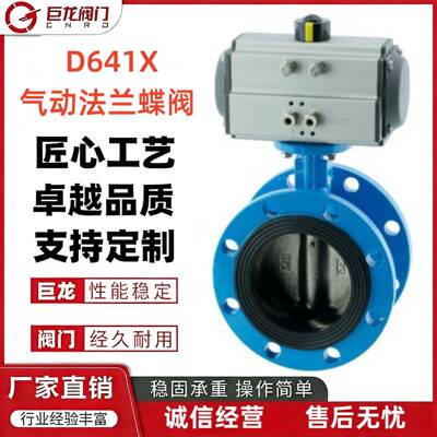 巨龙供应气动法兰蝶阀D641X-16Q/C软密封蝶阀球墨/铸钢等材质