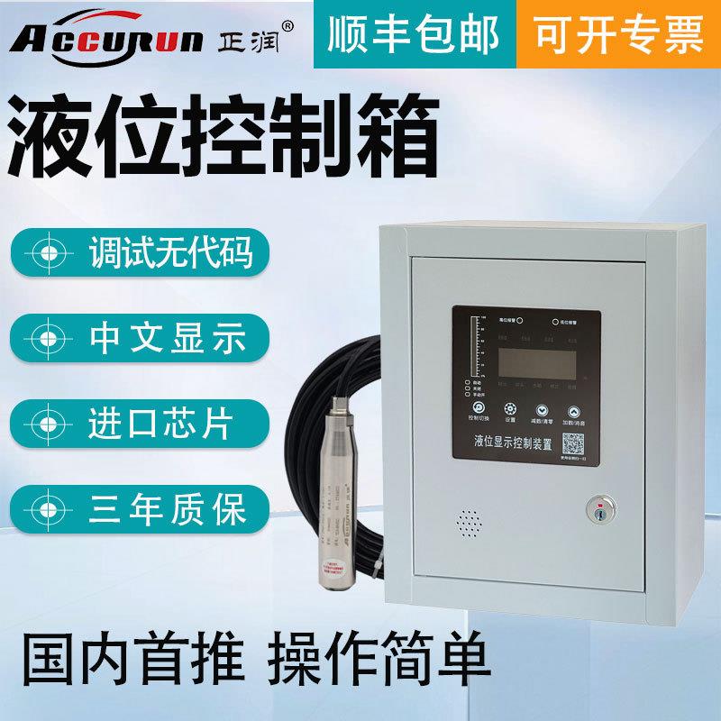 中文显示液位控制箱电子液位计仪表传感器精度0.5水位控制