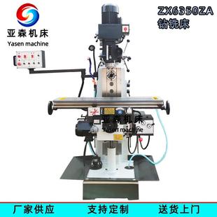 鉆銑床廠家立臥兩用鉆銑床ZX6350ZA多功能小型鉆床小型鉆銑床