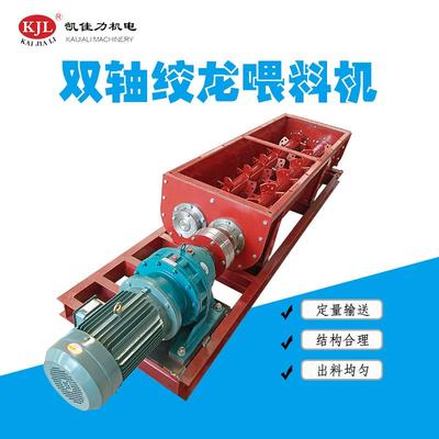 佛山双轴螺旋喂料机双螺旋给料机螺旋输送设备生产厂家