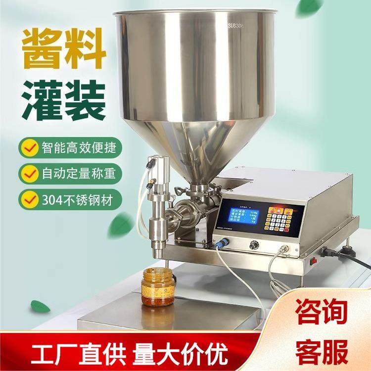 酱料灌装机液体称重搅拌火锅底料芝麻辣椒豆瓣酱定量分装机高效,清洗/食品/商业设备,其他食品加工设备,淘宝优惠券,粉丝福利购,淘宝优惠卷