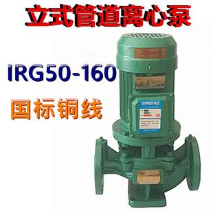 管道离心泵IRG50 3W2寸立式 160三相380V热水增压泵循环泵变频泵