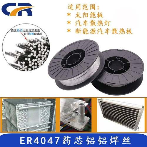 铝制真空钎焊水冷板低温铝焊丝太阳能散热板电力发电铝焊条药芯