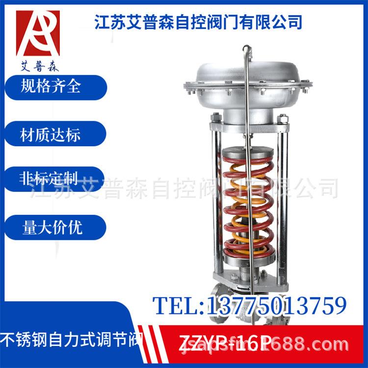 ZZYP-16P不锈钢自力式蒸汽气体减压调节阀DN20-DN300减压调节阀