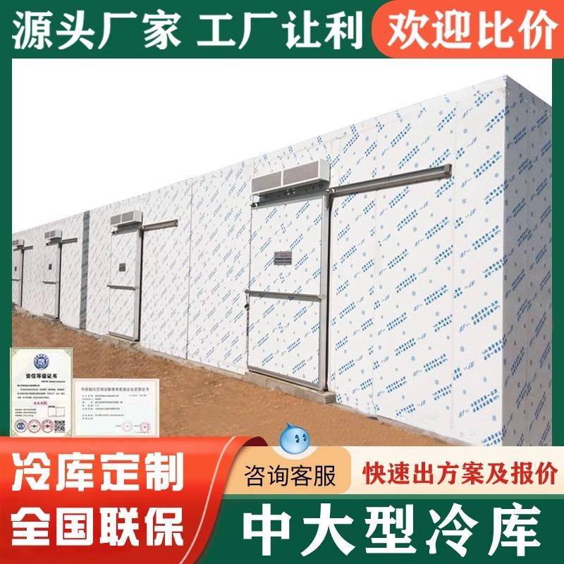 中小型冷库全套设备安装移动冷冻冷藏保鲜蔬菜水果商用恒温冷藏库