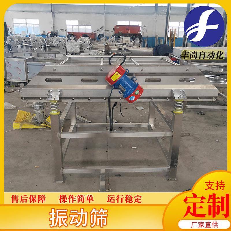 蔬菜震动沥水机食品果蔬用不锈钢震动筛直线振动筛设备厂家直供