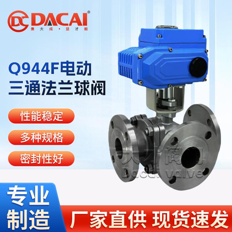 Q944F-16P电动不锈钢三通法兰球阀T型L型分流阀门电动三通球阀