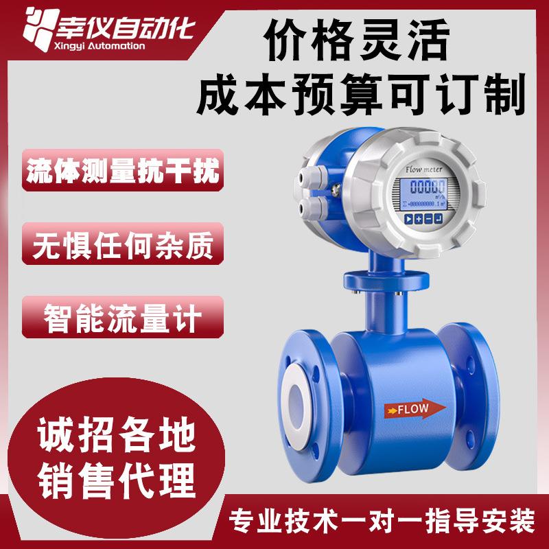 厂家直供智能电磁流量计废水泥浆纸浆管道防腐污水高精度