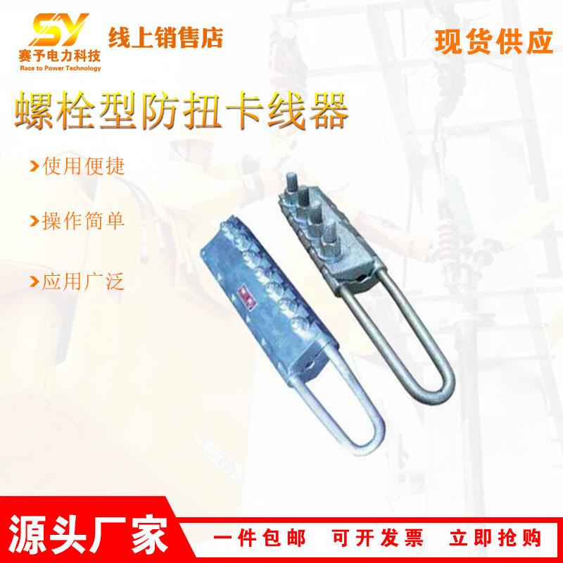 SKGF-5螺栓型防扭钢丝绳卡线器电力施工工具卡线钳V型钳口紧线器